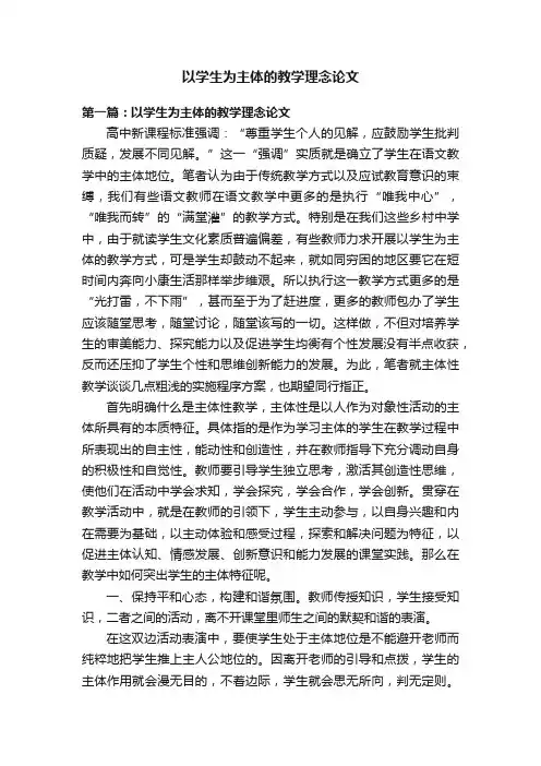 以学生为主体的教学理念论文