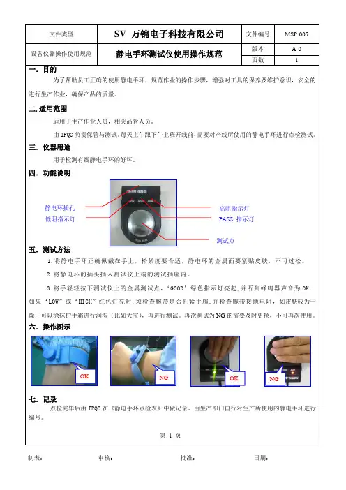 静电手环测试仪使用规范