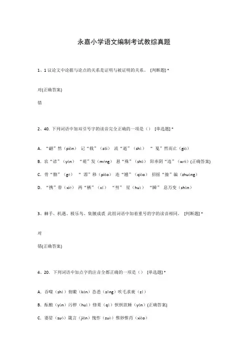 永嘉小学语文编制考试教综真题