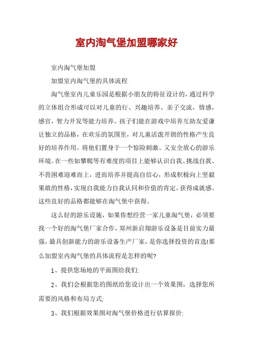 室内淘气堡加盟哪家好
