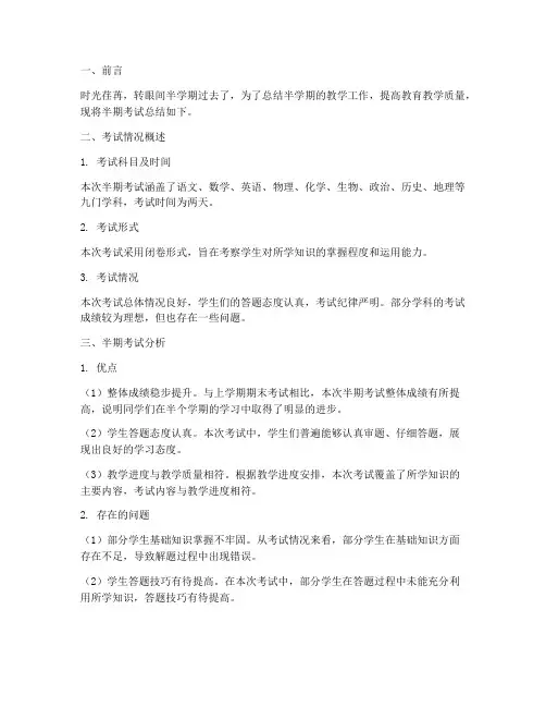教研组长半期考试总结