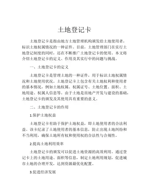 土地登记卡