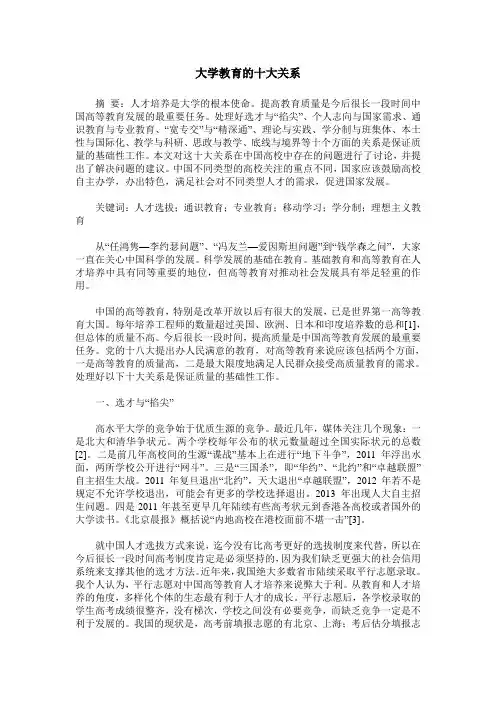 大学教育的十大关系