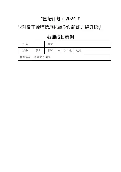 教师成长案例 教育数字化应用案例