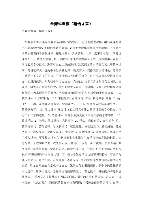 学弈说课稿(精选4篇)