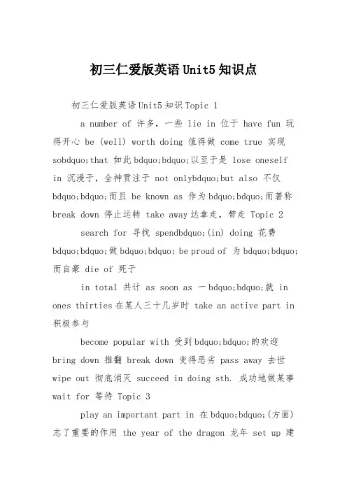 初三仁爱版英语Unit5知识点