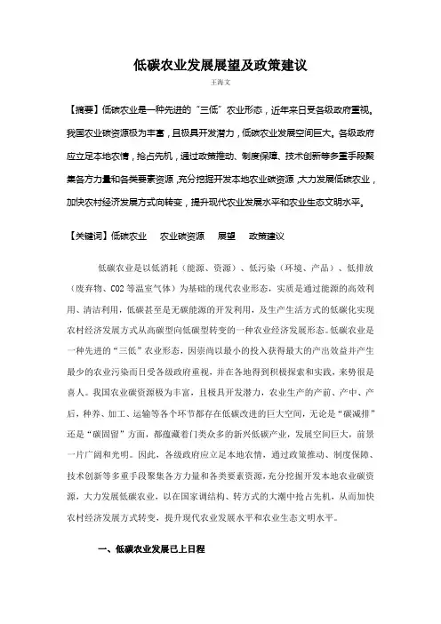 低碳农业发展展望及政策建议