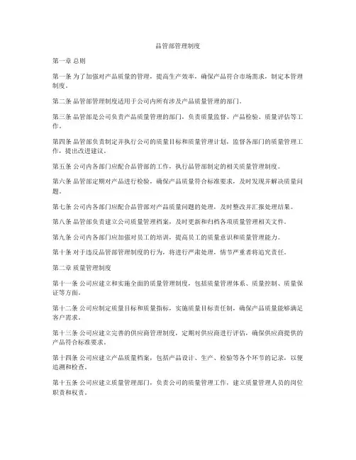 品管部管理制度