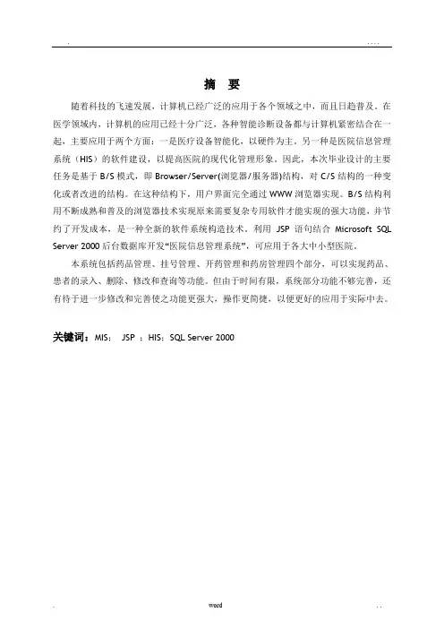 医院信息管理系统设计毕业论文