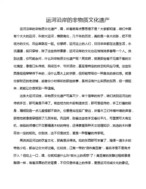 运河沿岸的非物质文化遗产