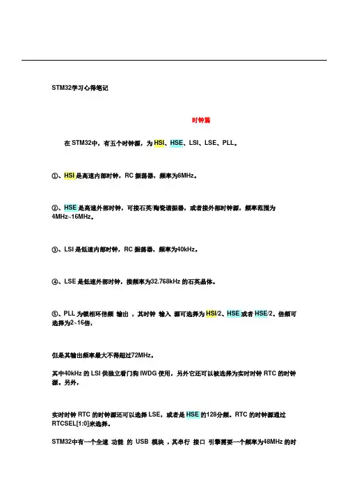 STM32学习心得笔记