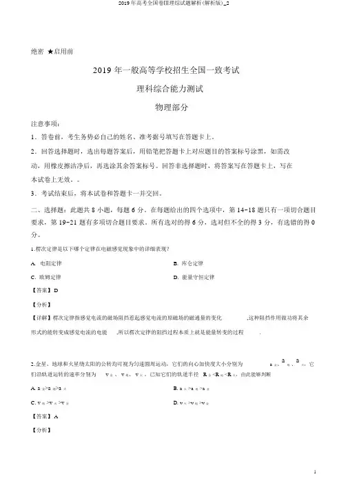 2019年高考全国卷Ⅲ理综试题解析(解析版)_2