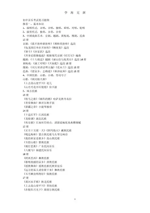 初中音乐考试复习提纲(2020年8月整理).pdf