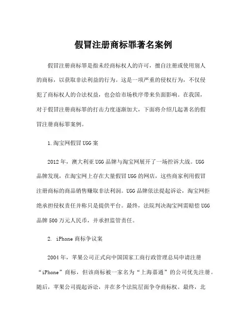 假冒注册商标罪著名案例