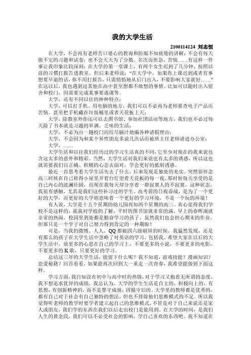应用写作《我的大学生活》