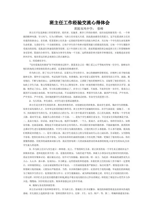 班主任工作经验交流心得体会