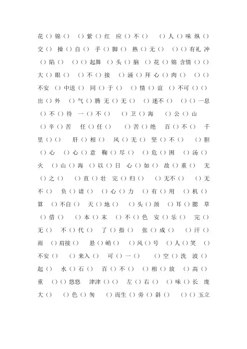 第九册四字词语汇总