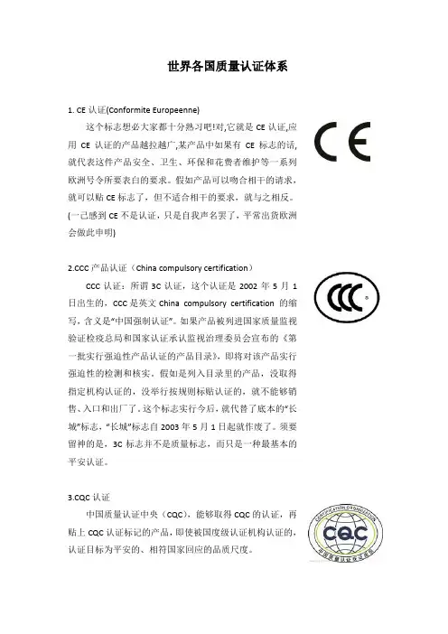 世界各国质量认证体系