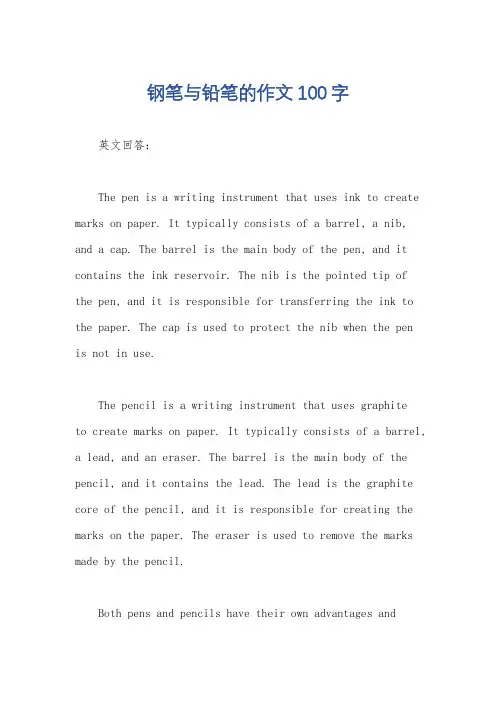 钢笔与铅笔的作文100字
