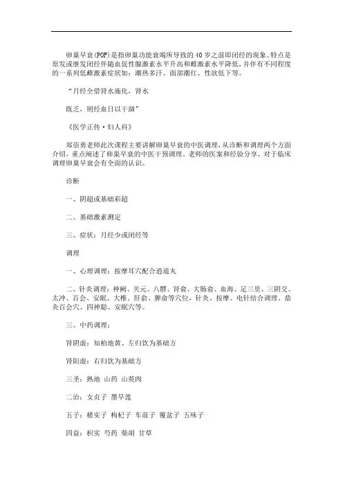最新龟鹿二仙汤治疗卵巢早衰的临床体会