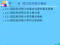 国民经济统计概述