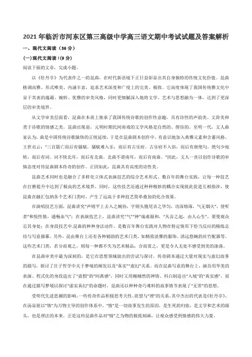2021年临沂市河东区第三高级中学高三语文期中考试试题及答案解析