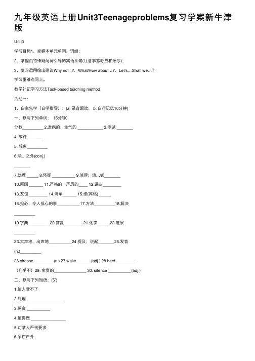 九年级英语上册Unit3Teenageproblems复习学案新牛津版