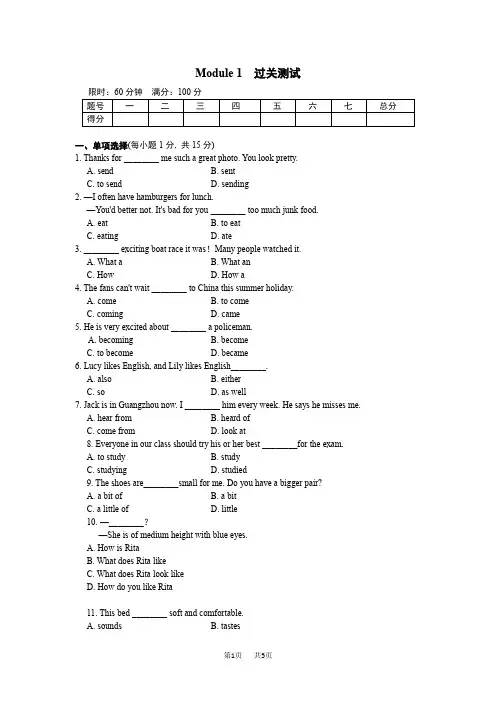 外研版八年级英语下册Module 1 Feelings and impressions 模块检测卷(word版) (小卷) 