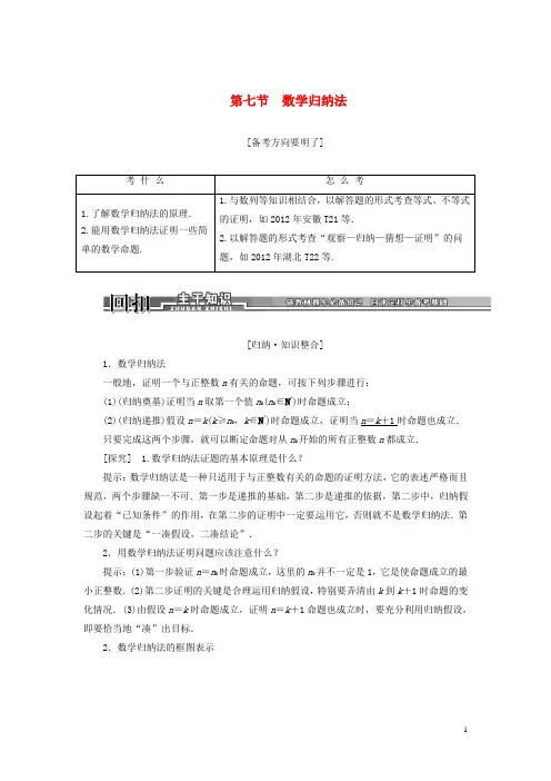 2014高考数学一轮汇总训练《数学归纳法》理 新人教A版