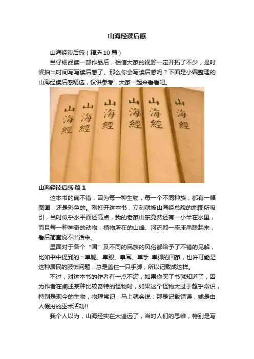 山海经读后感