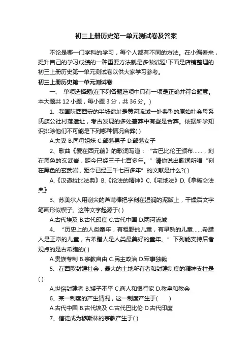 初三上册历史第一单元测试卷及答案