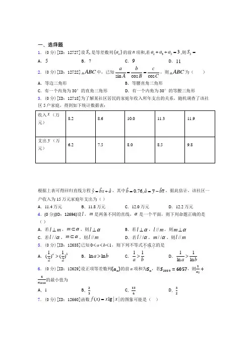 成都数学高一下期末(答案解析)