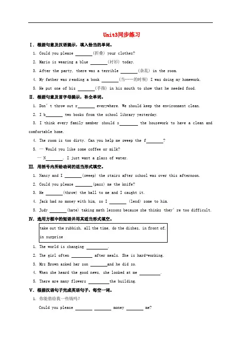 八年级英语下册Unit3Couldyoupleasecleanyourroom同步练习人教版