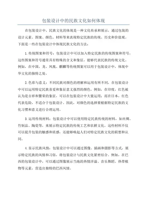 包装设计中的民族文化如何体现