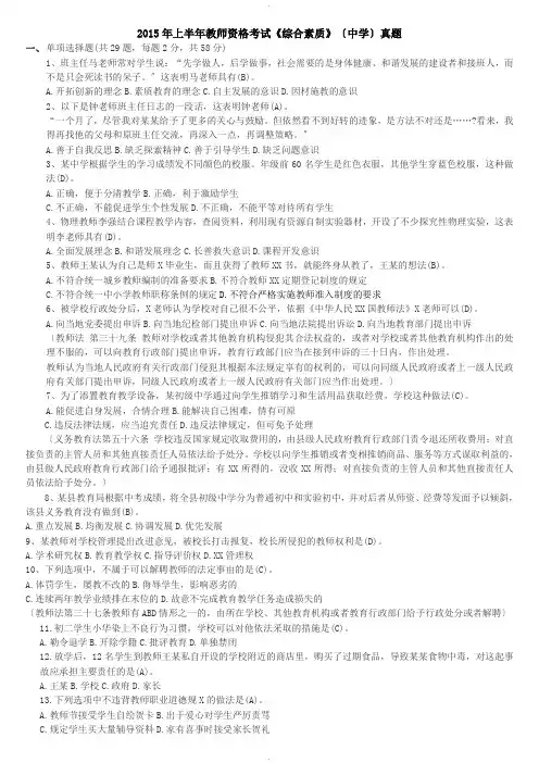 2015上半年中学教师资格证考试《综合素质》真题及答案(同名4044)