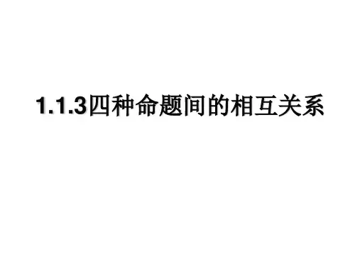 充分条件与必要条件PPT优秀课件