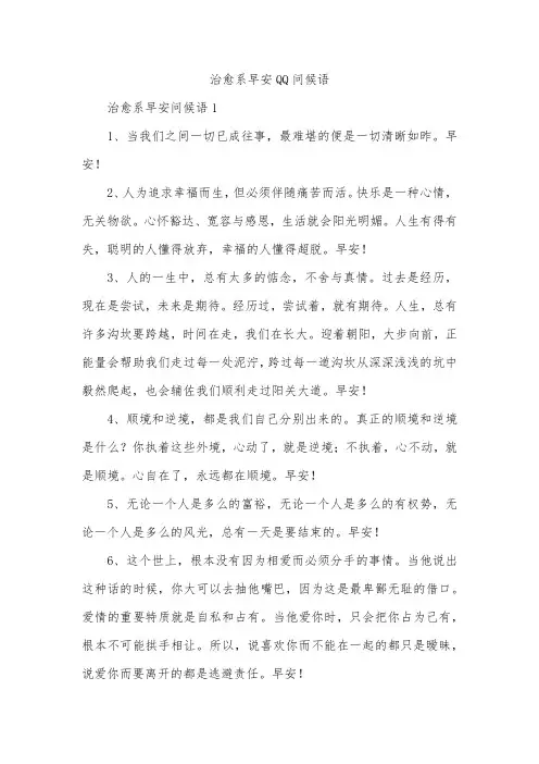 治愈系早安QQ问候语