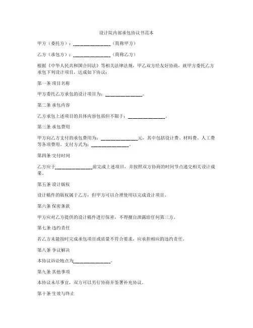 设计院内部承包协议书范本