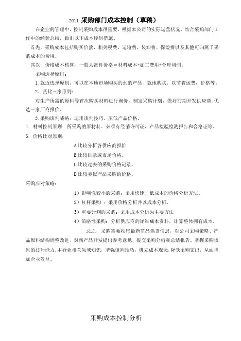 采购成本控制