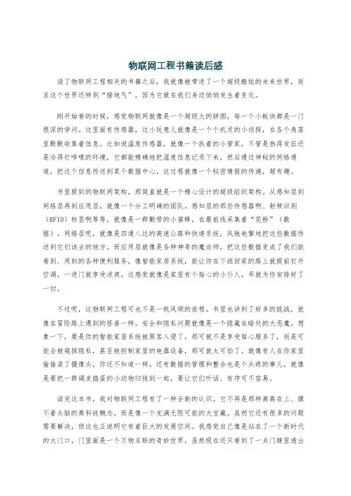 物联网工程书籍读后感