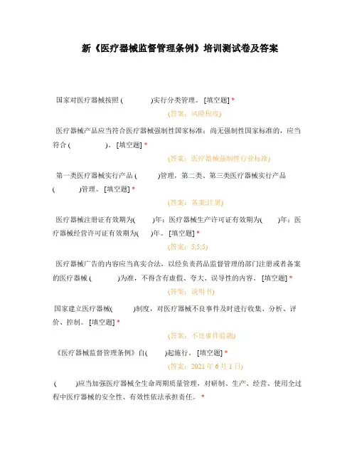新《医疗器械监督管理条例》培训测试卷及答案