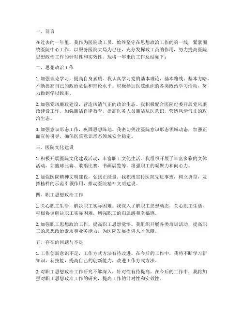 医院政工员个人工作总结