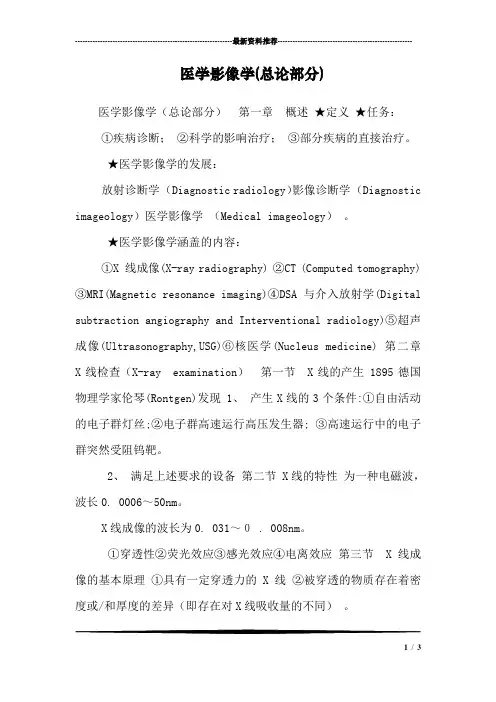 医学影像学(总论部分)_1