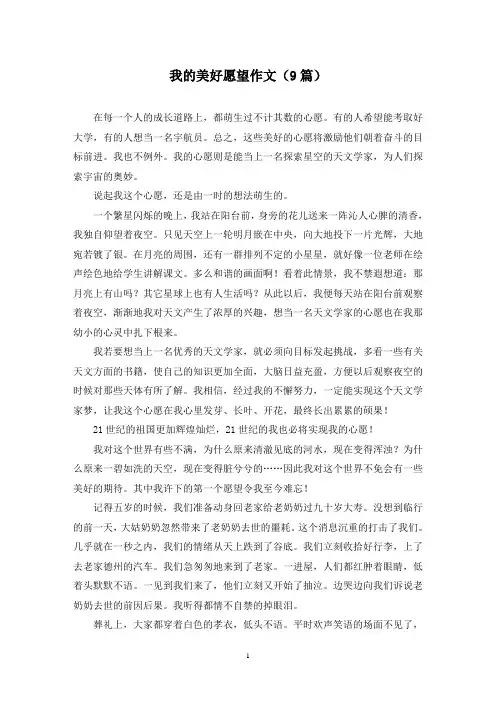我的美好愿望作文(9篇)