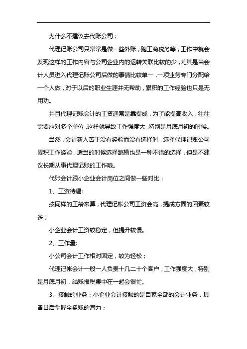 为什么不建议去代账公司