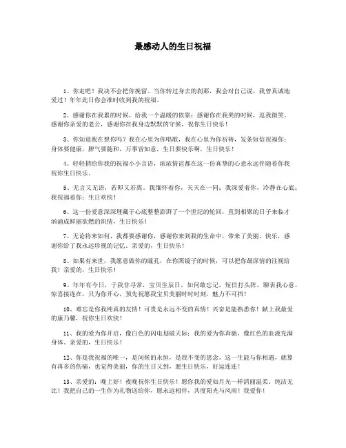 最感动人的生日祝福