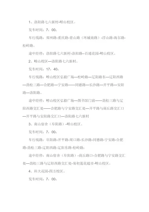 青岛科技大学 班车路线