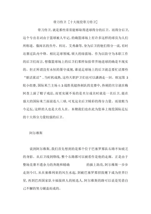 带刀侍卫 十大现役带刀侍卫