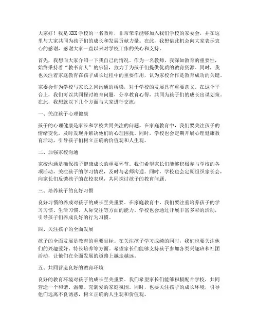教师进入家委会群发言稿