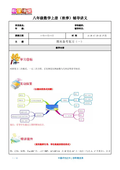 8年级数学上册(秋季班)-第19讲-期末备考复习(一)